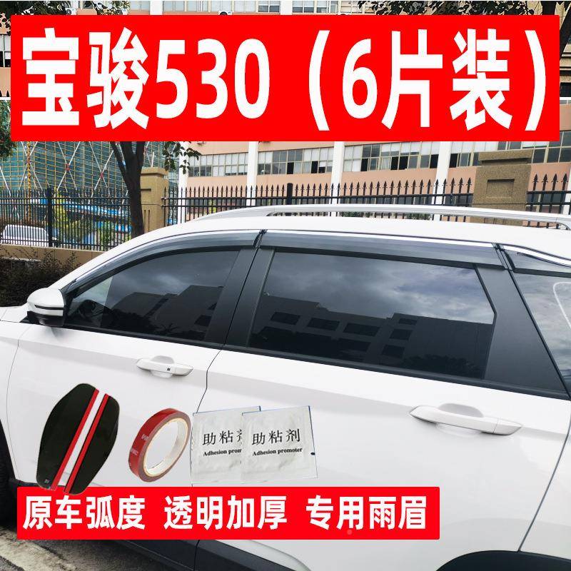 汽改车晴雨挡专用于宝骏50汽车注8091塑亮条外饰遮雨3挡装件车窗