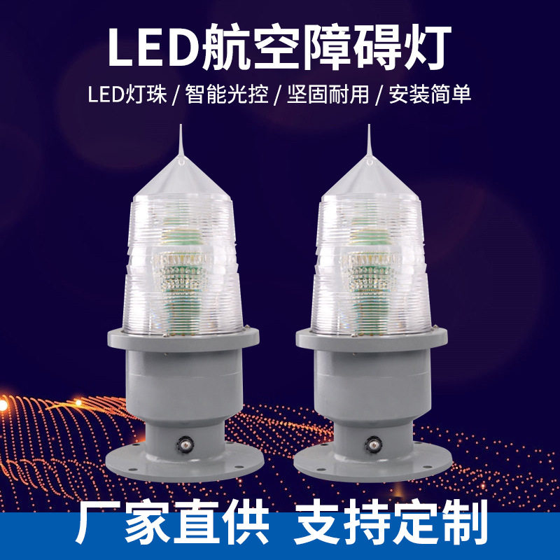 GZ-155LED 航空障碍灯高楼信号灯警示灯桥涵灯工厂led灯工程灯
