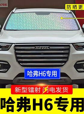 哈弗H哈佛用遮阳挡板汽车用防玻晒隔帘前档风璃76566罩遮专太阳光