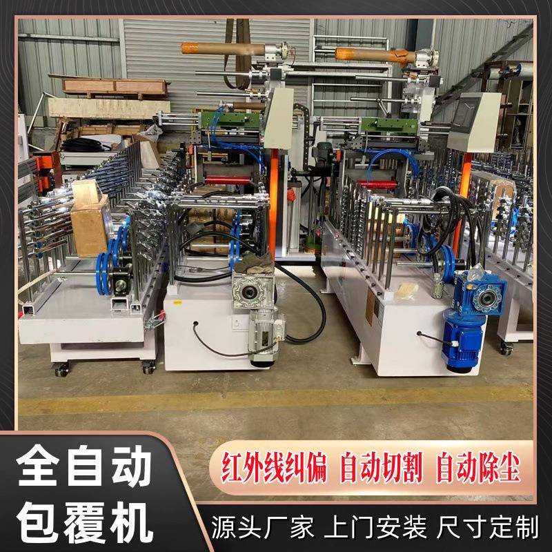 澳创踢木纤长城板全自动包覆机铝型材维AC-1300脚线集成墙面竹包