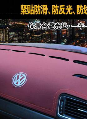汽车仪台防晒垫中控台仪表盘遮阳饰防表滑垫遮车光80196内改装避