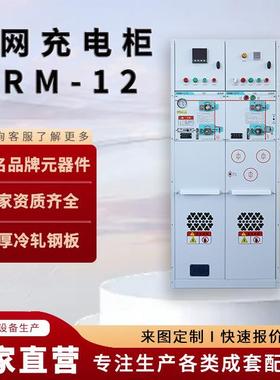 固充体柜户外高压开成VSL关柜套配电箱气柜并网柜进出线环网1柜0K