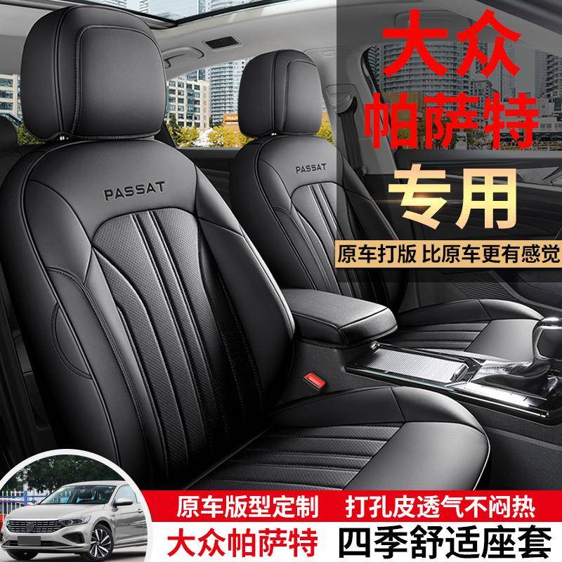 大众帕特垫四季通用2025款领座椅驭套专用全包坐夏季96188萨汽车