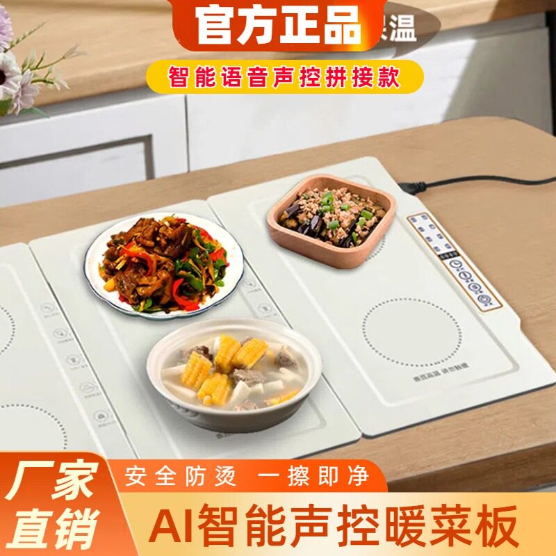 智能语音饭菜加热多功能保温板电热板可调温智控可加热恒温