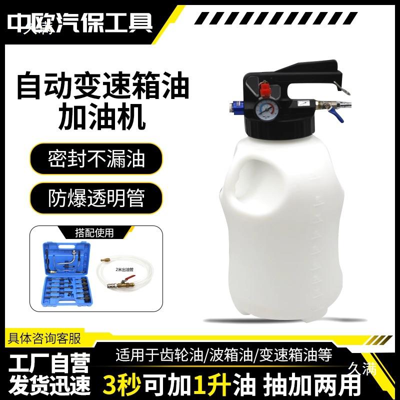 自动变速箱油油加注器机气动波箱OLW油更换工具气动加油车更换工