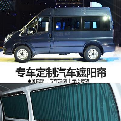 江铃特福新时代全特顺经帘KNM典全顺专用顺百叶遮阳汽车窗双轨