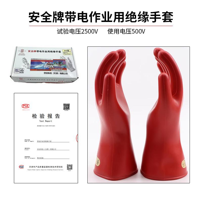 安全牌00级2.5kV橡绝带缘手472室套配电电工500V电作业高压手胶套