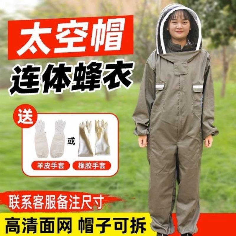 防蜂服全套透气HWT护专具身用加厚连体全养蜜蜂工防服防蜂帽防蜂