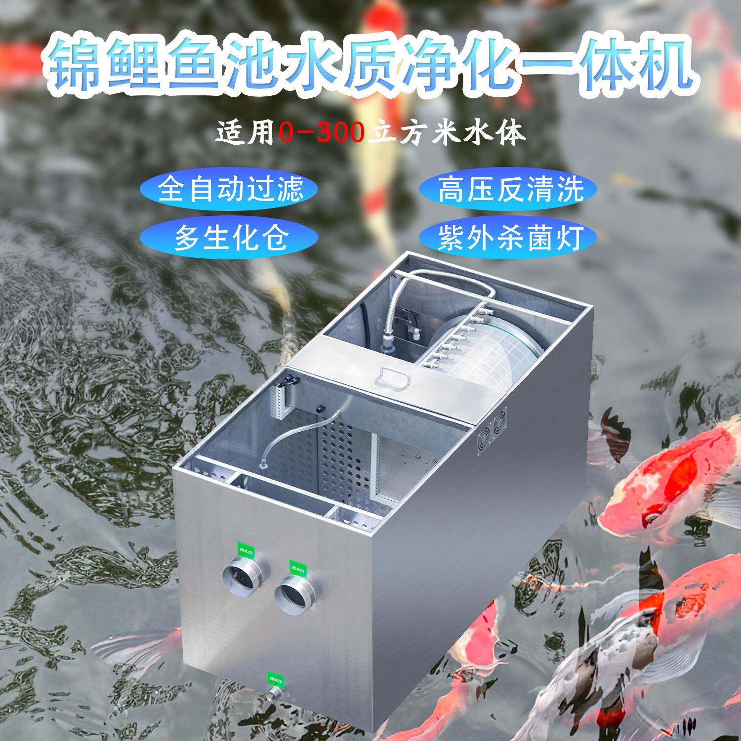启化立庭院池过滤鱼统不JNA锈钢景观大型养鱼锦鲤系自动过滤净一