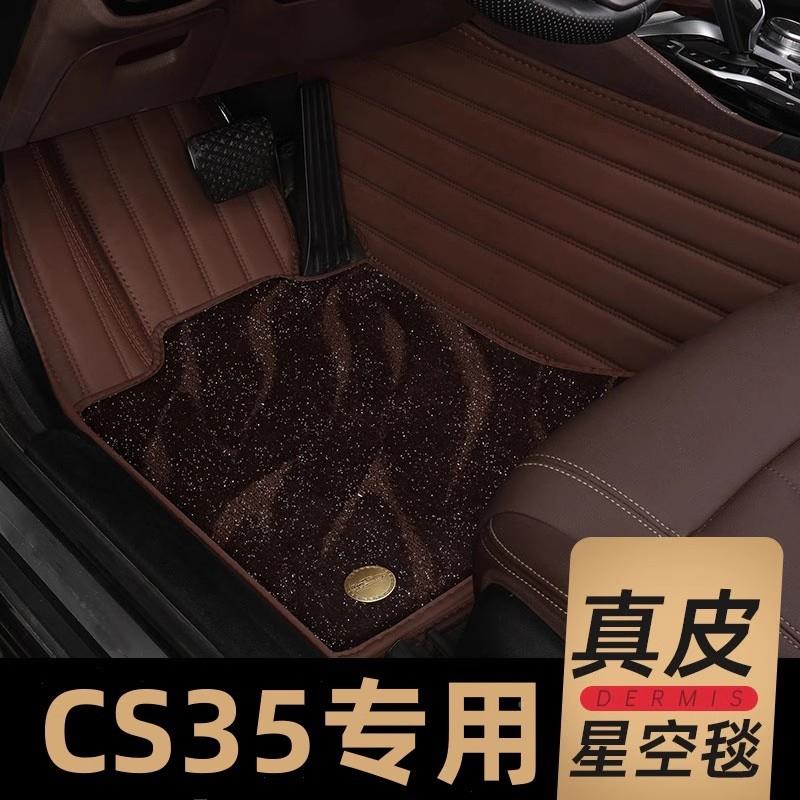 长安cs35cs75313cs55cs15睿骋c悦翔cV包3逸专动XT用全围汽车脚垫
