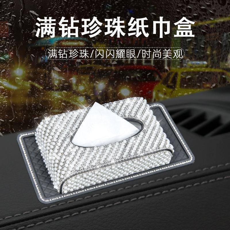 Z2J汽车内饰装车载纸SRU巾盒珍车珠女餐巾盒用车内饰座式纸抽纸盒