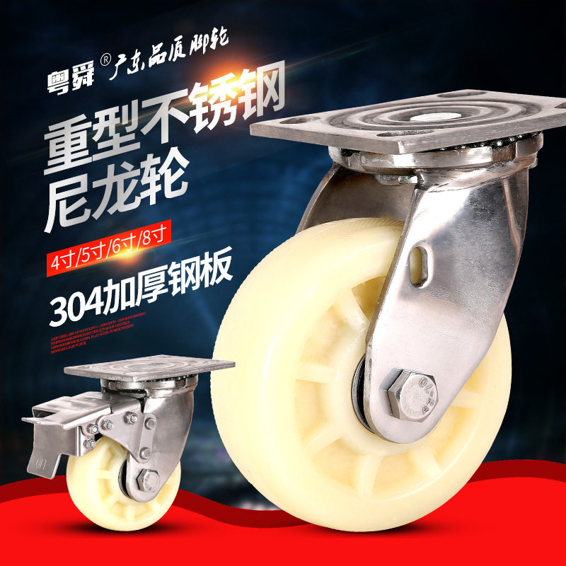 粤顺重型不锈钢万向轮4寸5寸6寸8寸防锈尼龙万向脚轮不生锈轮子