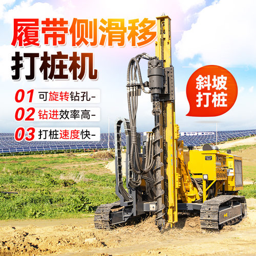 履带光伏打桩机斜坡地钉