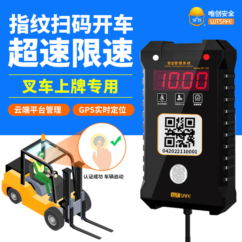 SF-130叉车指纹锁装载机司机刷卡扫码启动铲车人脸识别权限管理