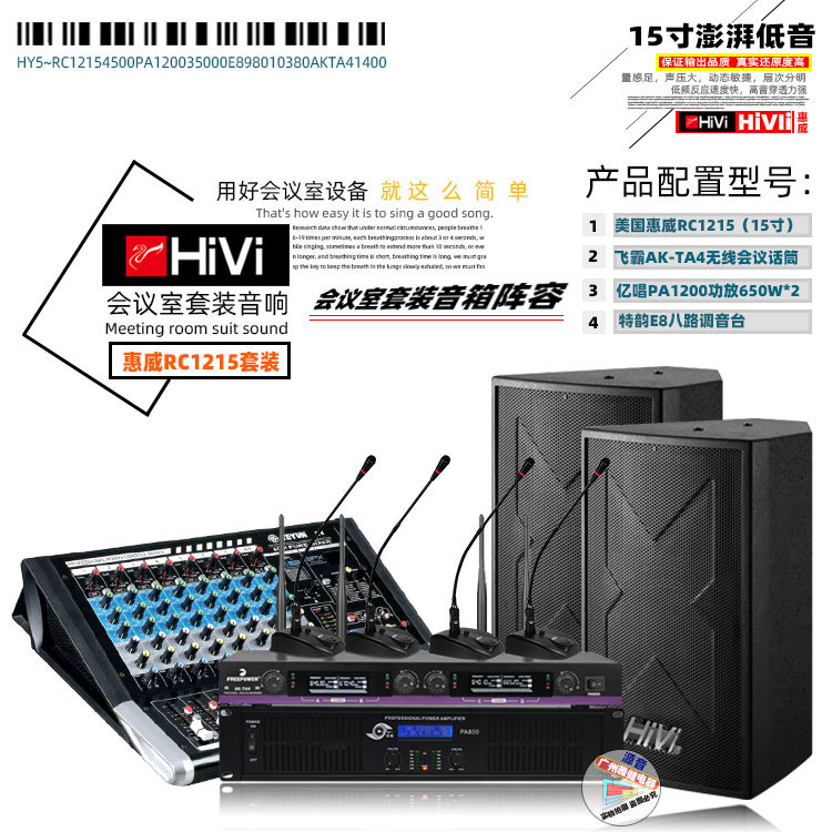 惠威RC1215中小型会议音响套装