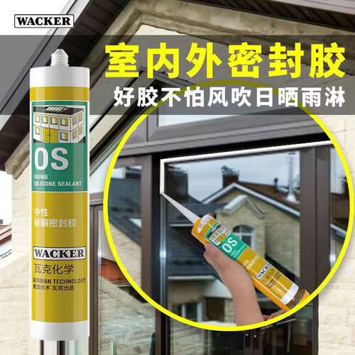德国瓦克GM中性硅酮密封胶踢脚线及镜子玻璃胶