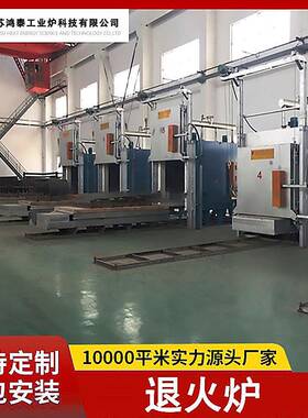 鸿泰箱工退业炉铝材铜带引线式退火炉铝合金热处XVT理火设备