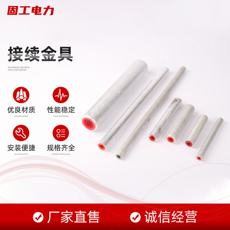 批发液压型电力金具导线接续管