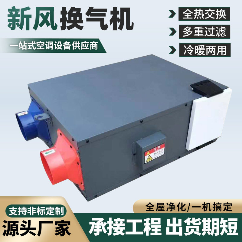 新风系统家用静音新风机商用全热交换器净化吊顶式全屋新风换气机