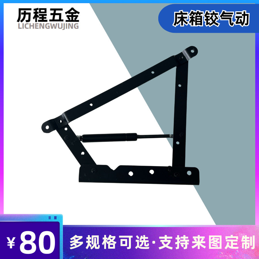 LC-4沙发床铰链升降支撑架