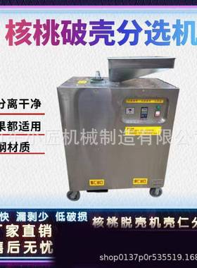 家用核剥壳仁机桃核桃剥皮机剥硬核桃壳取机ESY小匠机械