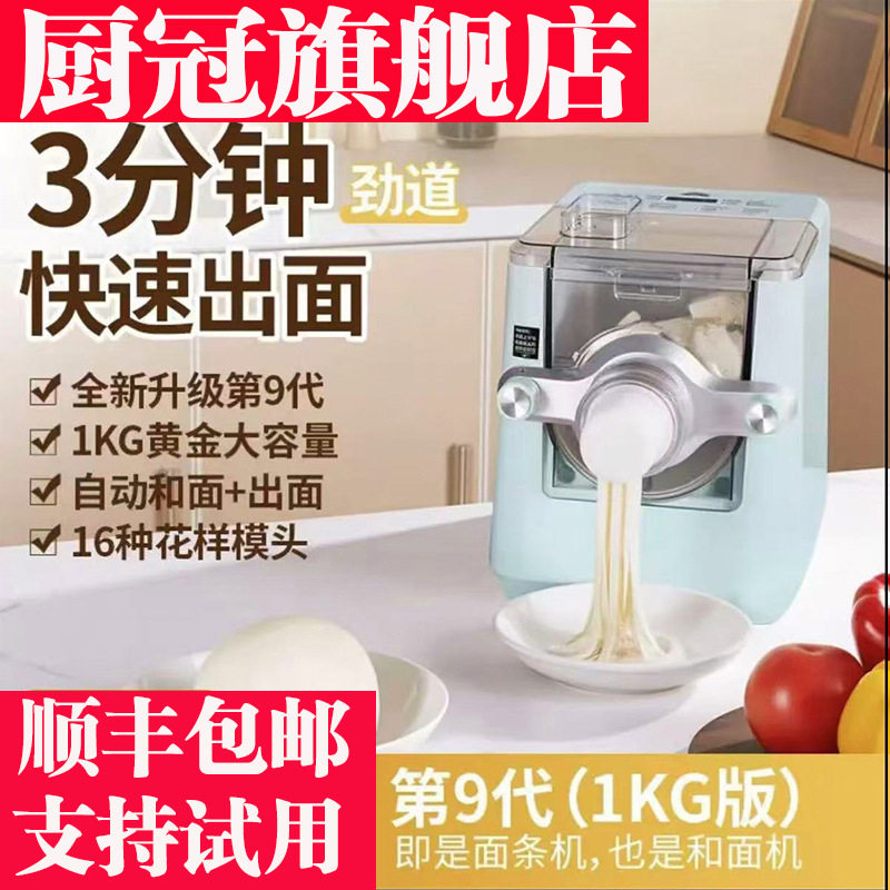 厨冠全自动多功能饺子面条机