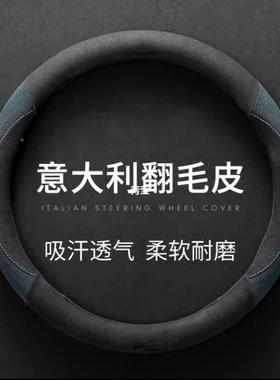 车新方向盘套套防滑吸汗透气45966四把季通用个性男女款超薄翻毛