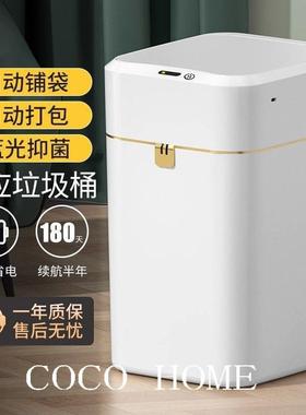 厕智9464能垃圾桶电动家用厅垃圾桶感应式客打卫生间自包动所