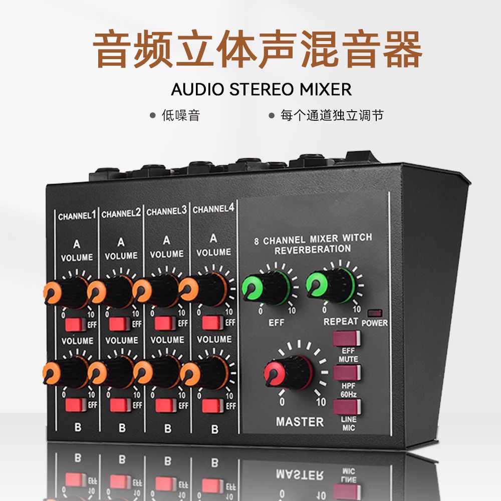 8通道混响立体声会议话筒混音器