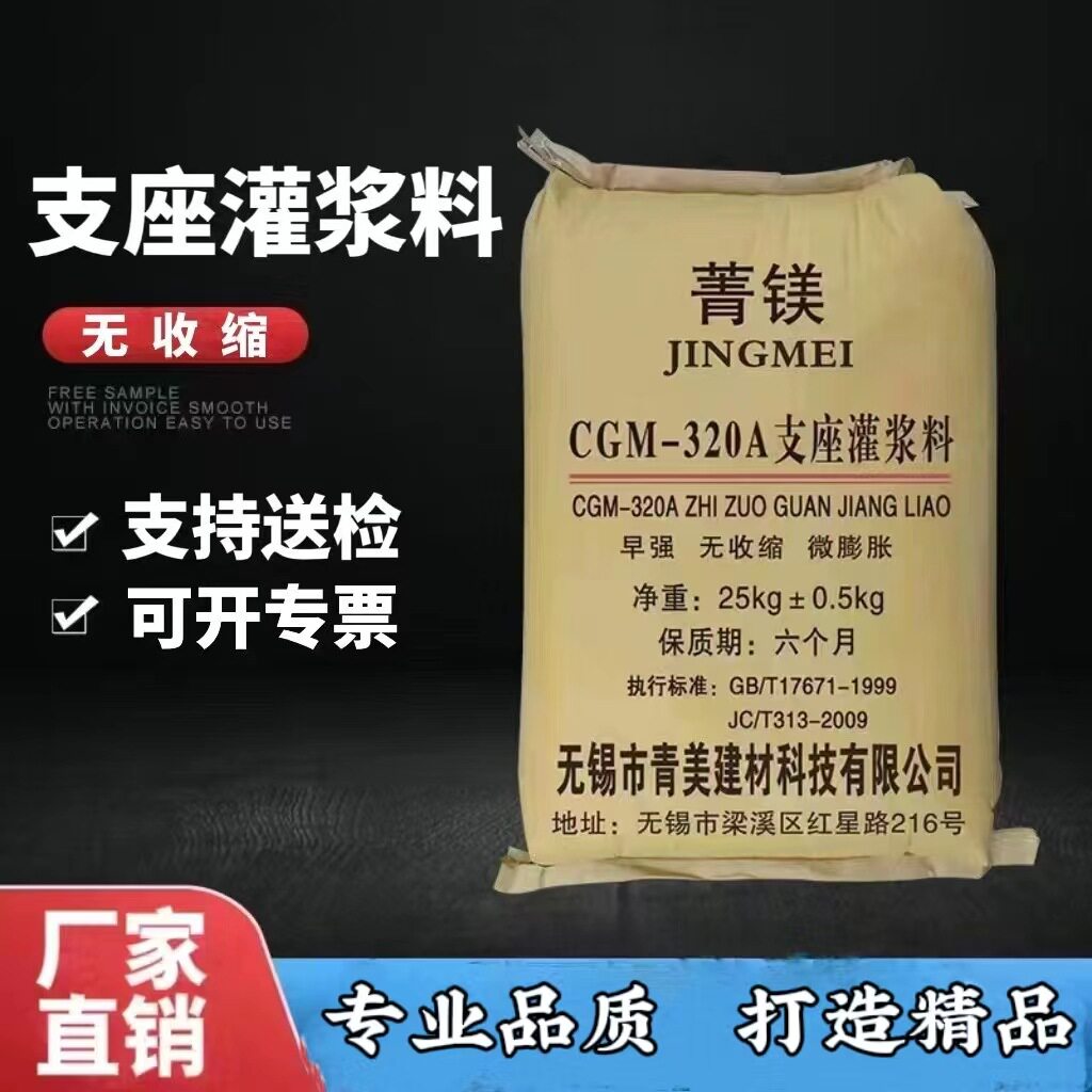 桥梁支座灌浆料早强无收缩加固