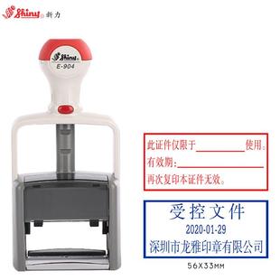 新墨力金属型回印长本方E-904E-形可调数字日期文内容自定义多重