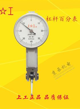上杠杆百分表工00.8mm.防震百分表头小表盘EPF杠杆-指示表精度001