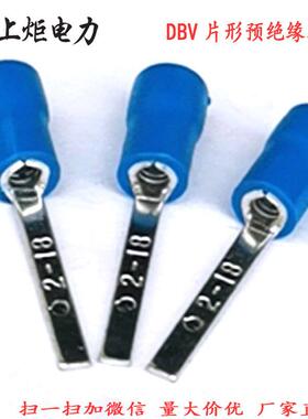 上炬DBV2-1片形绝缘端子BCF紫铜线镀锡冷压接线8头插片预带护套耳