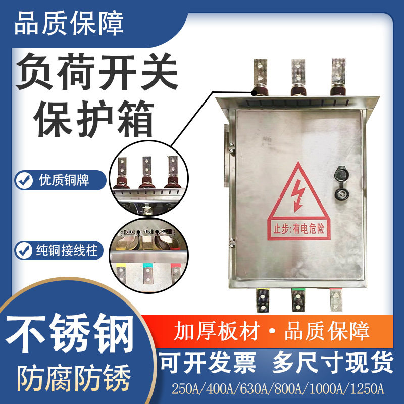 低压负荷开关保护箱扁头厂家直销