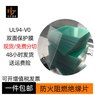 94V0级透明阻燃PC薄膜片卷材双面保护膜耐温绝缘隔热阻燃透明PC膜