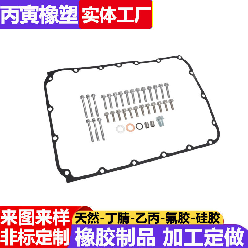 发动机的发动机油底壳垫片套装替换件号为OS30954T漏油维修套件
