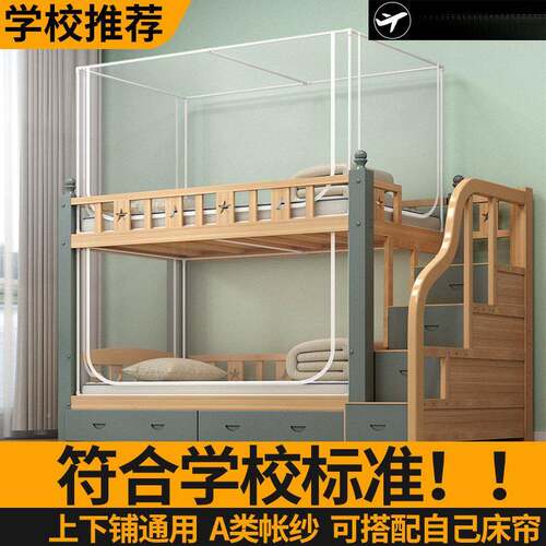 蚊帐学生宿可舍上下床下单4xkG2fiE人床伸缩铺90x190上铺通用床帘