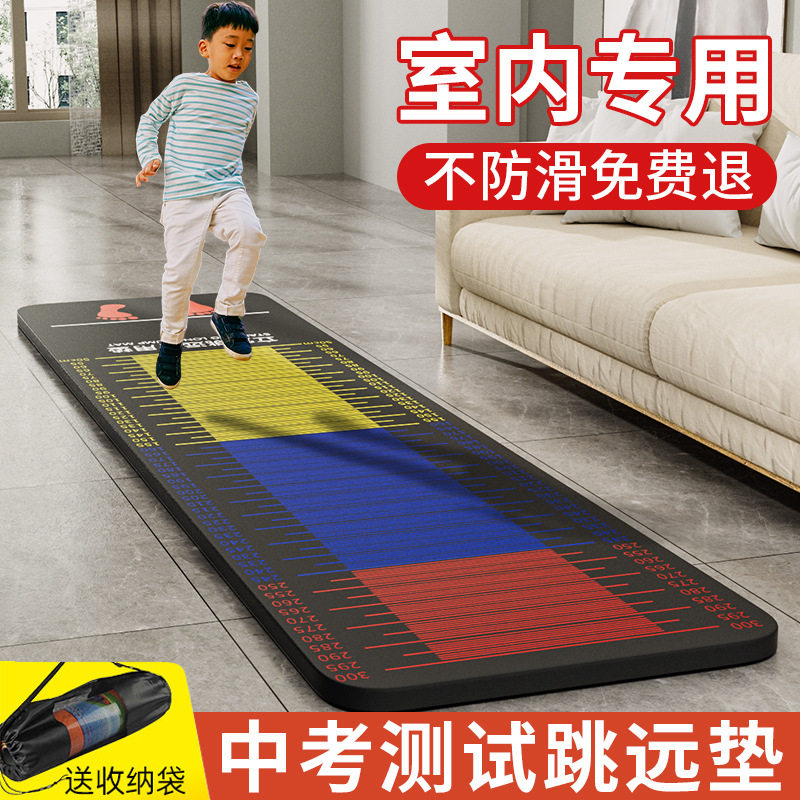 立定跳远测试垫器材测试垫子加厚中学生滑户外测试垫