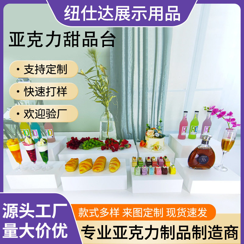 8件套婚庆派对布置桌面甜品台 亚克力冷餐台