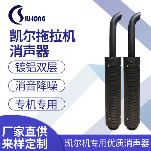 凯尔拖拉机消声器稻田农机消声器排气管消声器瑞泽拖拉机消声器