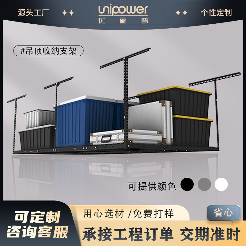 优丽普可调节高度天花板吊顶收纳支架重型车库收纳吊顶金属吊架