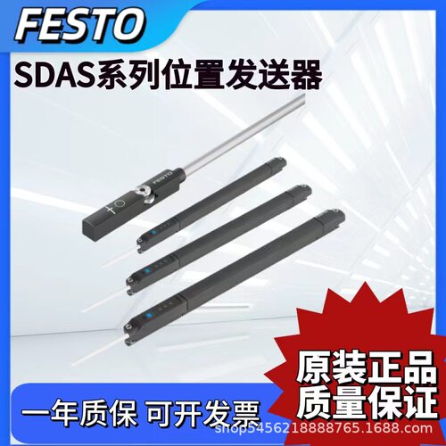 FESTO位置发送器SDAS/SDAT-MHS-M40M50-M100-M160-1L-SA-E-0.3-M8