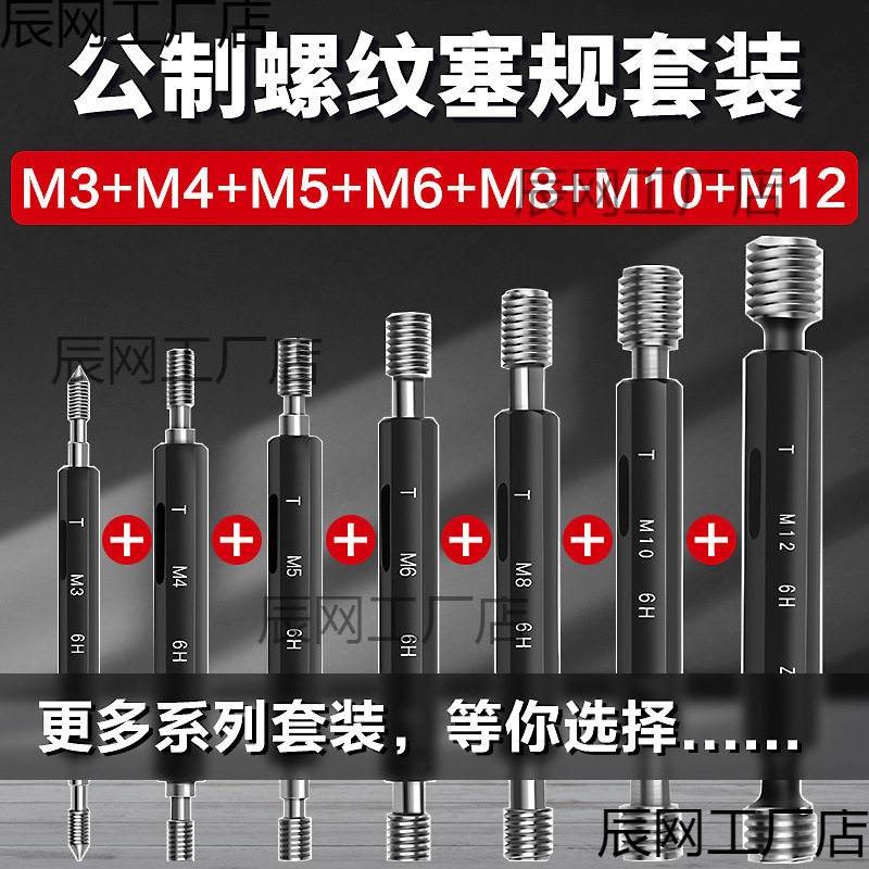美制内螺纹通止规套装M1-M24