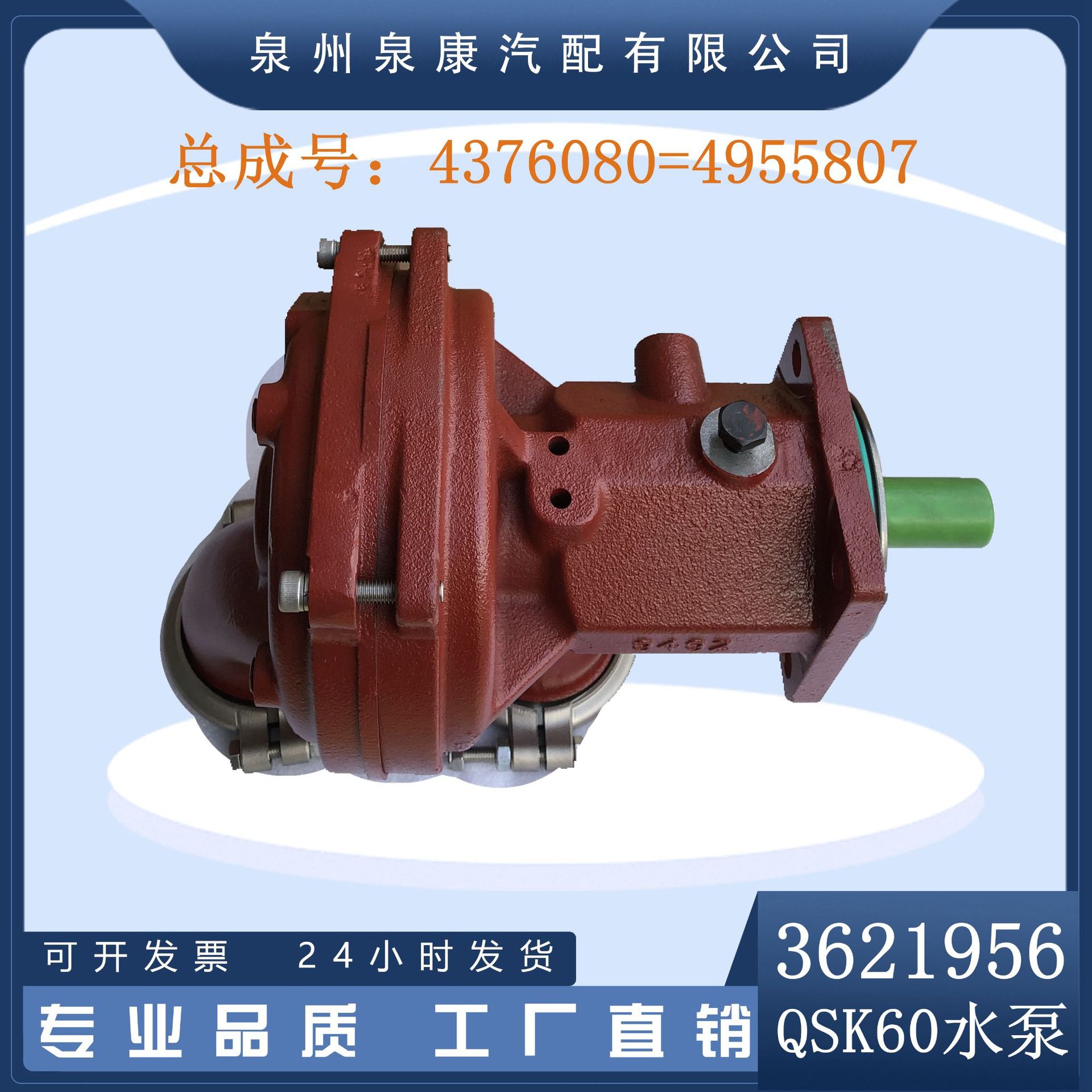 qsk60水泵总成多型号可选