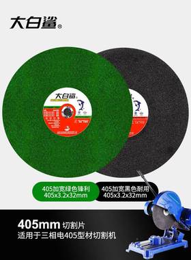 割片砂轮片沙轮树脂切片355不0UGC锈钢锯40金属型切材大片305