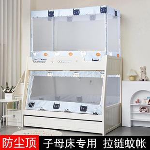 尘顶子床蚊帐1母.NAB2上下铺梯形高低床步梯1防5儿童双层床拉.链