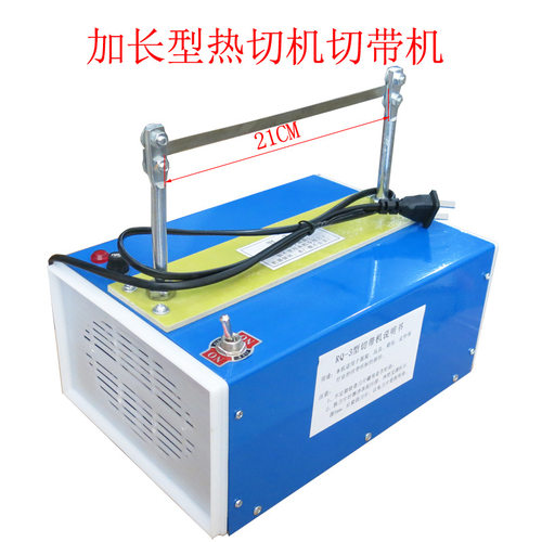 加长型织带织标热切熔切机