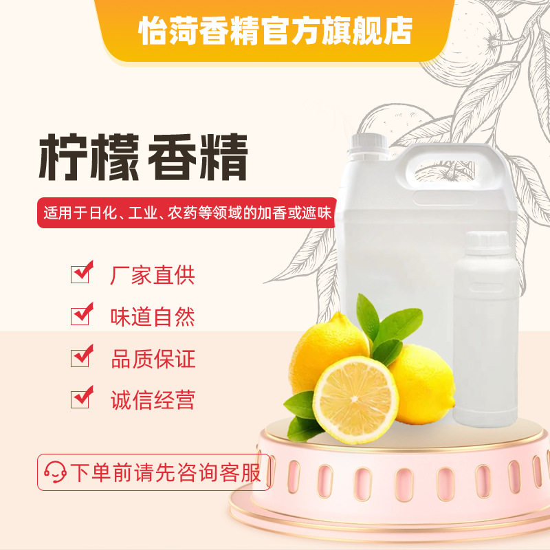 柠檬香精高浓缩无刺激增香除臭