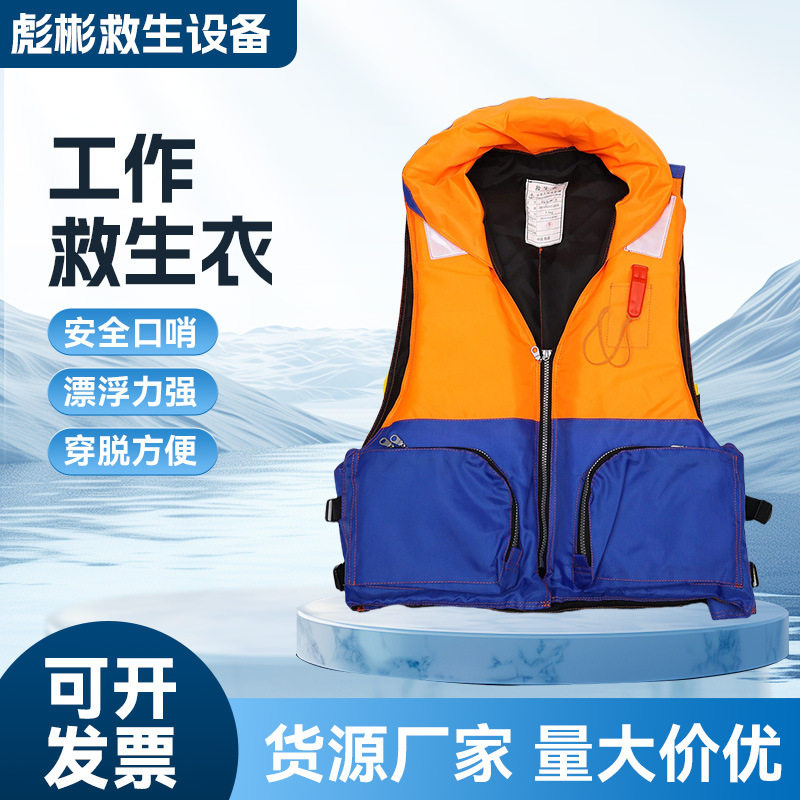 海事船用工作泡沫救生衣成人儿童