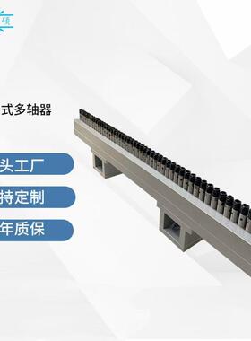 定式多轴器非标多轴器动61163多自钻孔攻牙轴固头